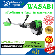 WASABI WAB-GX435 เครื่อง ตัดหญ้า 4 จังหวะ เครื่องตัดหญ้า ตัด หญ้า ตัดหญ้า เครื่องตัดหญ้า ตัดหญ้า เคร