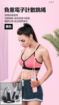 A1 - （黑白色）智能電子計數跳繩 負重電子計數跳繩 無繩+有繩兩用跳繩 成人兒童智能跳繩 健身運動器材 全身燃脂 減肥 健身 (大球款)