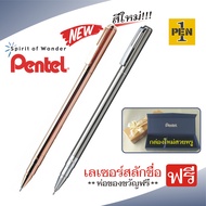 Pentel ปากกาหมึกเจล ด้ามสแตนเลส  พร้อมสลักชื่อ ฟรี!!!