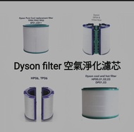 Dyson濾芯濾網 Dyson filter 空氣清新機空氣淨化器 過濾網組HEPA含活性碳濾芯 濾網 Filter (適用於Dyson DP00 DP01 DP02 DP03 DP04 DP05  