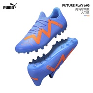 PUMA彪马足球鞋FUTURE MG短钉人造草比赛训练球鞋飞盘鞋男 闪光蓝 107190-01 42码