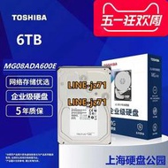 行貨Toshiba/東芝 MG08ADA600E  SATA 6T 256M NAS企業級機械硬盤