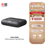 [ใช้คูปอง ลดเหลือ 29990 บ.] Yaber K300s Laser Projector โปรเจคเตอร์ UST คมชัด 1080P สว่าง 1000 ANSI 