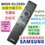 (現貨)BN59-01259D Samsung三星電視遙控器 BN59-01259B 01266A 01265A 01310A TV Remote Control
