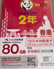 ［實體卡］Lucky SIM 2年 電話卡 本地數據80GB 送3000分鐘本地通話 可轉ESIM