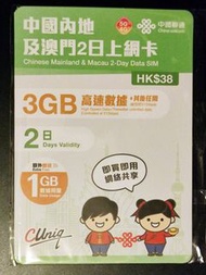 中國聯通內地及澳門2日上網卡 Data SIM 3GB + 1GB China Unicom China Mainland & Macau 2-Day Data SIM