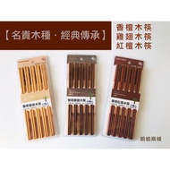 Haha Mall Double Lotus Wooden Chopsticks~Natural Chopsticks Log Fragrant Sandalwood Wenge Wood Red T