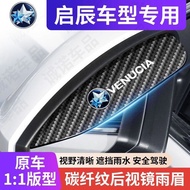 Venucia D60 VT60/R50/D50 car rearview mirror carbon fiber pattern rain-proof eyebrows reversing mirr