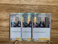 PTCG S9 星星誕生 095/100 博士的研究 山梨博士 R
