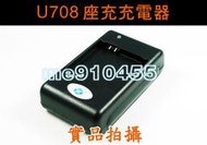 【新品 Samsung 三星 U708 專用】USB自動斷電方便充電器