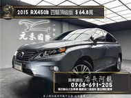  中古車 二手車【元禾阿龍店長】2015 Lexus RX450h 四驅頂級版 電冷熱椅/油電休旅❗️認證車無泡水事故