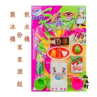 {Play Sheng Street} Water Feeder Ice Maker Play House Wine Toy Set Girls Toys Cream Soda Biscuits Snacks