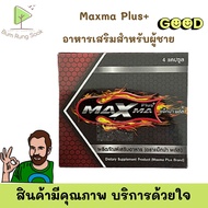 MAXMA Plus อาหารเสริมสำหรับผู้ชาย แม็กม่า พลัส