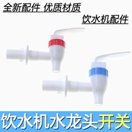 Suitable for Water Dispenser Accessories Faucet Buckle Faucet MYL718S-X Hot and Cold Outlet MYR718S-