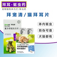 Bayer Bayer Pet Qing Body Insect Repellent Pills Pets Cats Dogs Dogs Insect Repellent Pills Cat Baye