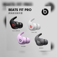 *現貨* Beats Fit Pro 藍牙降噪耳機