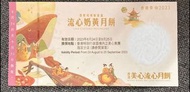 美心流心奶黃月餅券 2023