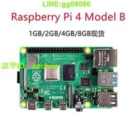 樹莓派4代4B 3代B型 raspberry pi 4 2gb 4gb 8gb WiFi藍牙現貨