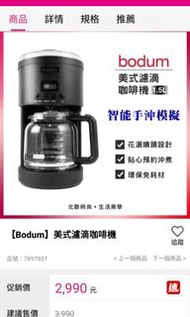 Bodum美式智能咖啡機