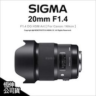 【薪創光華5F】Sigma 20mm F1.4 DG HSM Art 公司貨 FOR Canon / Nikon 廣角