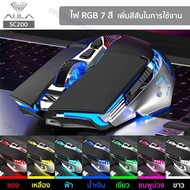 AULA รุ่น SC200 เมาส์เกมเมอร์ไร้สาย Wireless Gaming Mouse 2.4G/Bluetooth ไฟ RGB ใช้กับคอมฯ โน๊ตบุค แท็บเล็ต มือถือ (สีดำ).