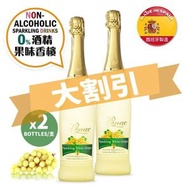 [2支] 0%無酒精果味香檳 - 白提子味Non-Alcoholic Sparkling Drink - White Grape