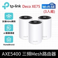 TP-Link Deco XE75 AXE5400 Wi-Fi 6E 三頻 真Mesh無線網路路由器(分享器/支援MOD)(3入組) 登錄滿額送20G雲端空間