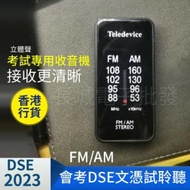 Teledevice - FM-8 便攜式迷你收音機 耳筒收音機 DSE適用 |會考DSE文憑試聆聽考試收音機