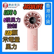 幾素 - JISULIFE 迷你手提風扇 Handheld Fan LIFE 4｜無線風扇｜便攜風扇｜手提風扇｜ 香港行貨 粉紅色