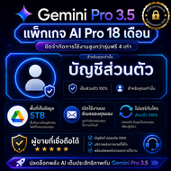 Gemini Ai Pro 3.5  18 เดือน ใช้บัญชีส่วนตัวโดยไม่แบ่งปัน รับ Google One ฟรี 5 Tb ใบอนุญาตแท้ 100% ผู