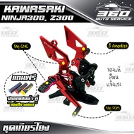 🛒 เกียร์โยง KAWASAKI NINJA300 / Z300 แบรนด์ FAKIE&GENMA อลูมิเนียม CNC สีทน ไม่ซีดง่าย อะไหล่แต่ง ข