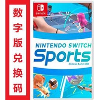 全場免運！全場免運！出Nintendo switch sports運動 兌換碼