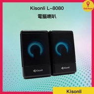 Kisonli - Kisonli L-8080 RGB 電腦喇叭 (USB 供電)