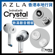 AZLA - SednaEarfit CRYSTAL for Galaxy Buds 3 Pro 透白矽膠耳塞耳膠 (兩對)-S Size