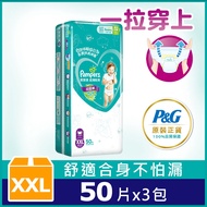 【幫寶適Pampers】超薄乾爽 拉拉褲 褲型尿布/紙尿褲 量販裝 (XXL) 50片X3包/箱