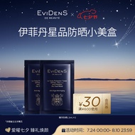 EVIDENS DE BEAUTE 伊菲丹 体验装精华防晒霜1.5mL*2 小美盒敏感肌 七夕情人节礼物