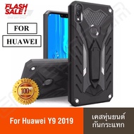 🔥 ราคาส่ง 🔥 Case Huawei Y9s Y6s Y92019 Y92018 Y7pro2019 Y9prime Nova5T Nova3i Case เคสหุ่นยนต์ สำหรับรุ่น Huawei เคสหัวเหว่ย เคส Huawei เคสฝาเงา เคสตั้งได้ เคสมือ