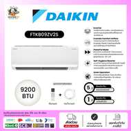 Daikin รุ่นFTKB09ZV2S แบบผนัง Sabai series (Inverter) ขนาด9,200บีทียู เบอร์ 5 พร้อมส่ง