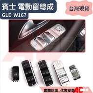 Tm Benz Power Window Switch GLE GLA GLB GLS W167 W177 W247 Button Assembly Mercedes Accessories
