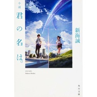 Japanese Book : Kimi no Na wa Your name