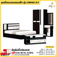 ชุดห้องนอน เตียง 5 - 6 ฟุต ตู้เสื้อผ้า 120 ซม. โต๊ะแป้ง และตู้ทีวี รุ่น Swan 3+1 **ตจว.มีค่าจัดส่ง**