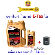 ❇️ ส่งไว  ใหม่  ของแท้ ❇️ น้ำมันเครื่อง PTT DYNAMIC Commonrail ดีเซล สังเคราะห์ A3/B4 5W-40 5W40