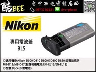 【酷BEE了】Nikon BL5 BL-5 原廠電池室蓋 電池蓋 公司貨 適用 MB-D12 MB-D17 台中西屯