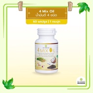 (จัดส่งฟรี) สุภาพโอสถ 4 Mix Oil โฟร์ มิกซ์ ออยล์ น้ำมันสกัดมะพร้าว รำข้าว งาขี้ม้อน กระเทียม 60 แคปซ