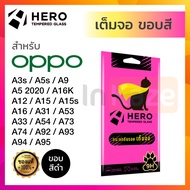 ฟิล์มกระจก เต็มจอ Hero Oppo A12 / A15 A15s / A16 A16K / A31 / A3s A5s / A53 / A33 / A54 / A73 / A74