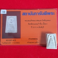 LP Pae Phra Somdej Gao Chan Phim Lek Lang Yant Nur Phong Kesorn LP Pae 9-Layer Somdej Shunde Small M