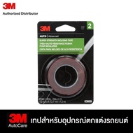 3M Super Strength Molding Tape 03615 Car Accessories Adhesive 7/8 Inch x 5 Feet (Made in USAX