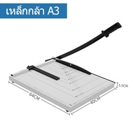 【พร้แมส่งในไทย】A4/A3 แท่นตัดกระดาษ เครื่องตัดกระดาษแบบรูด Paper Cutter เครื่องตัดกระดาษ ที่ตัดกระดาษ