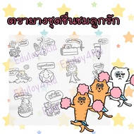 Stamp Set To Admire Your Beloved Child