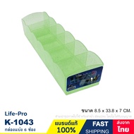 กล่องใส่ของอเนกประสงค์ 6 ช่อง กล่องเครื่องเขียน กล่องเก็บของ แบรนด์ LifePro รุ่น K-1043